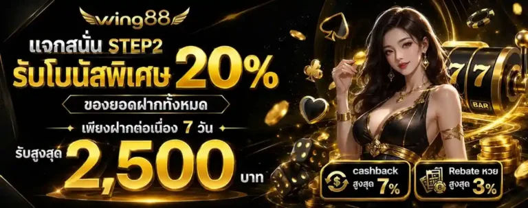wing 88 เว็บตรง